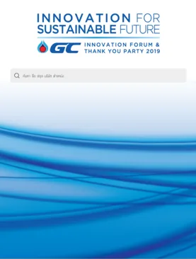 GC Innovation Forum 2019 ภาพที่ 2